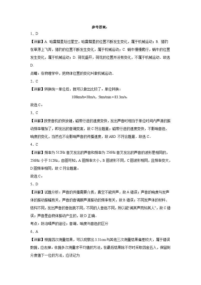 铜仁市阳光初级中学2023-2024学年度八年级物理9月月考试卷  人教版物理八年级上册第3页