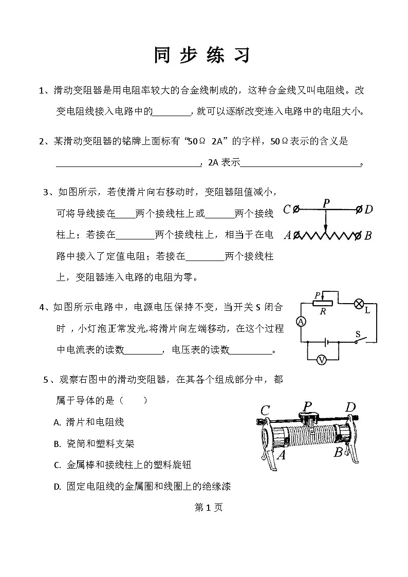 16.4《变阻器》同步练习-九年级物理全一册【人教版】01
