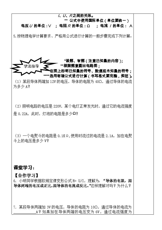 17.2《欧姆定律》导学案1-九年级物理全一册【人教版】02