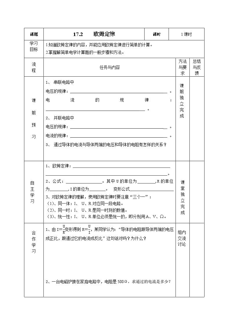 17.2《欧姆定律》导学案2-九年级物理全一册【人教版】01