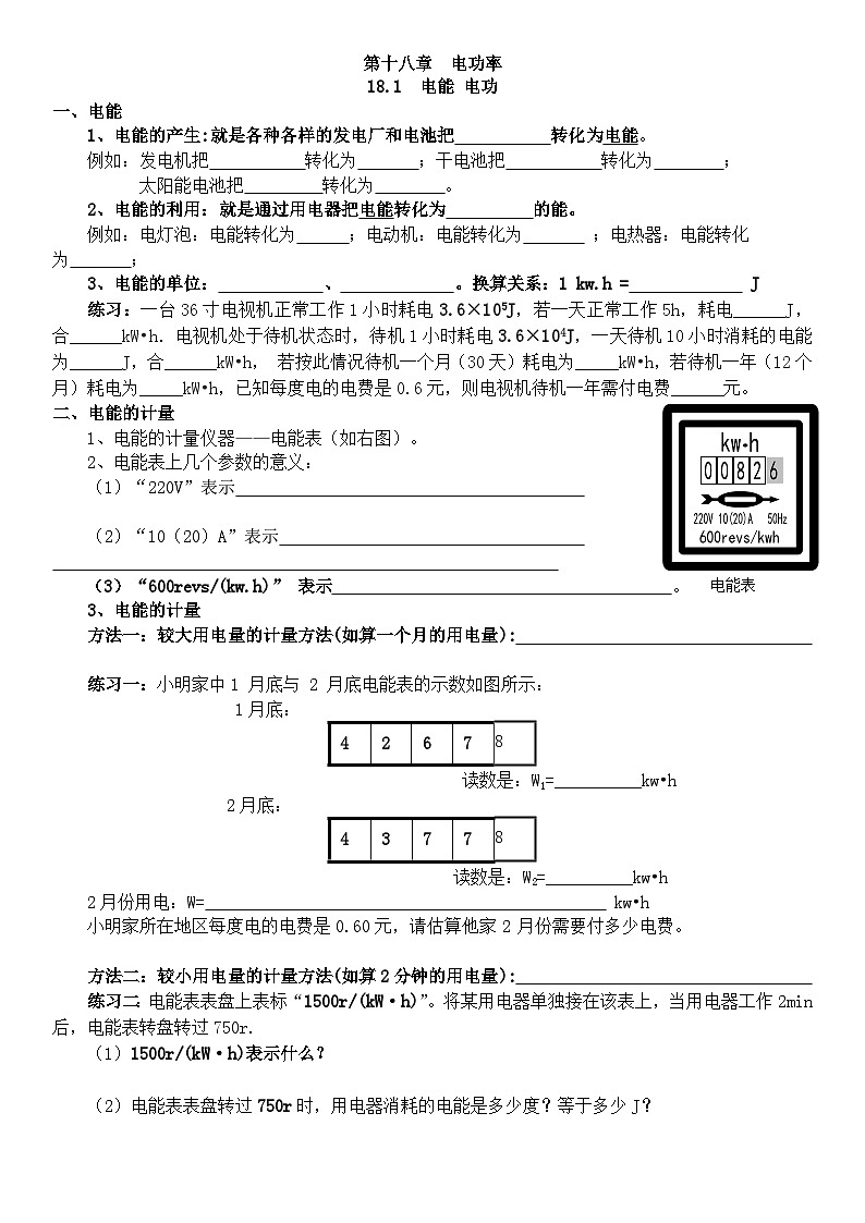 18.1《电能 电功》导学案1-九年级物理全一册【人教版】01