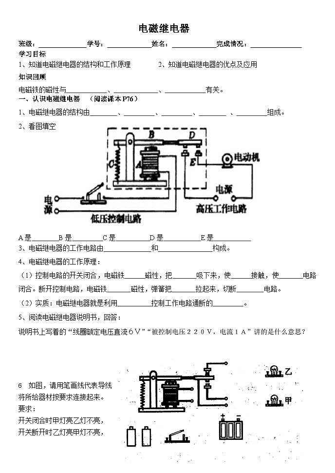 20.3《电磁铁 电磁继电器》导学案1-九年级物理全一册【人教版】01