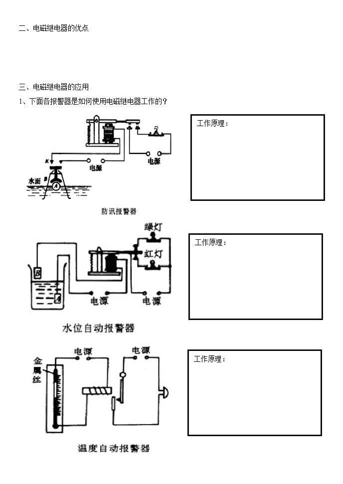 20.3《电磁铁 电磁继电器》导学案1-九年级物理全一册【人教版】02