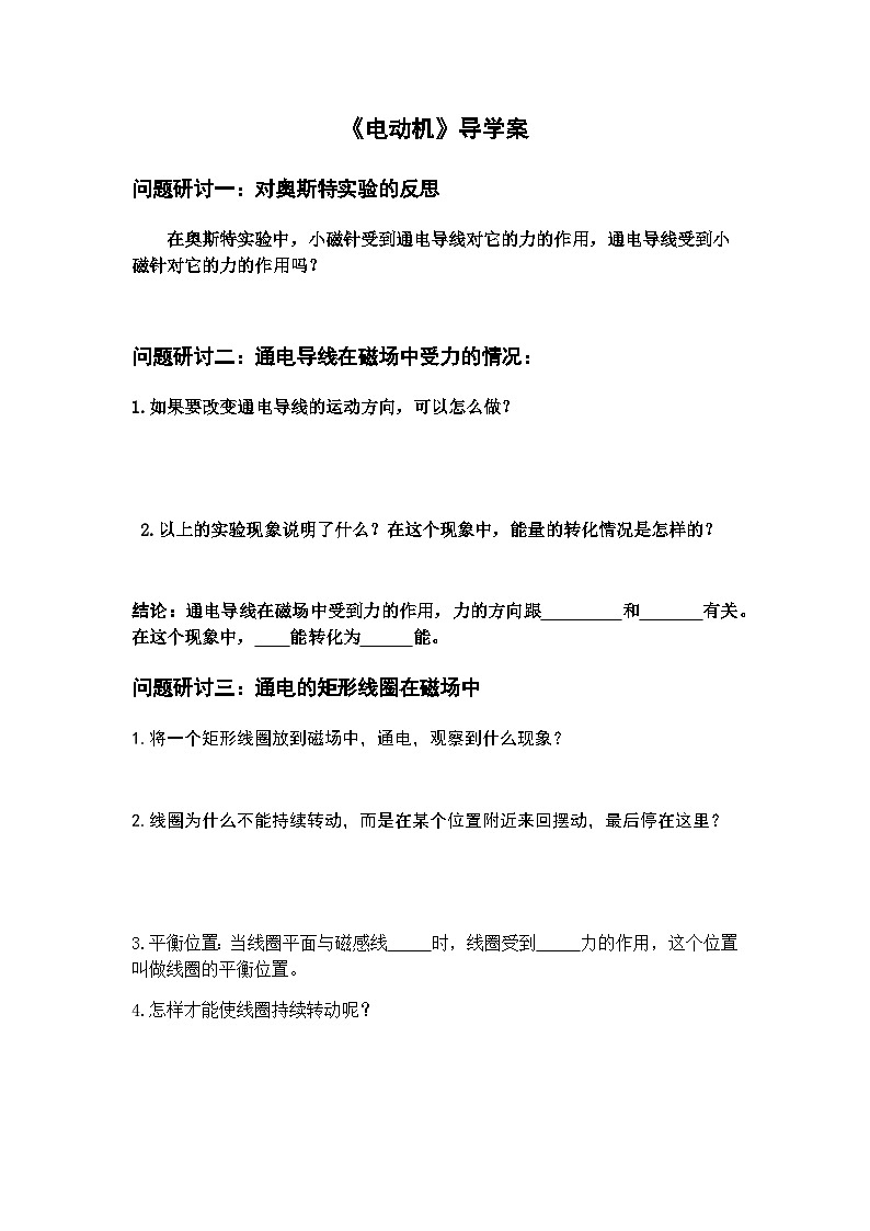 20.4《电动机》导学案1-九年级物理全一册【人教版】01