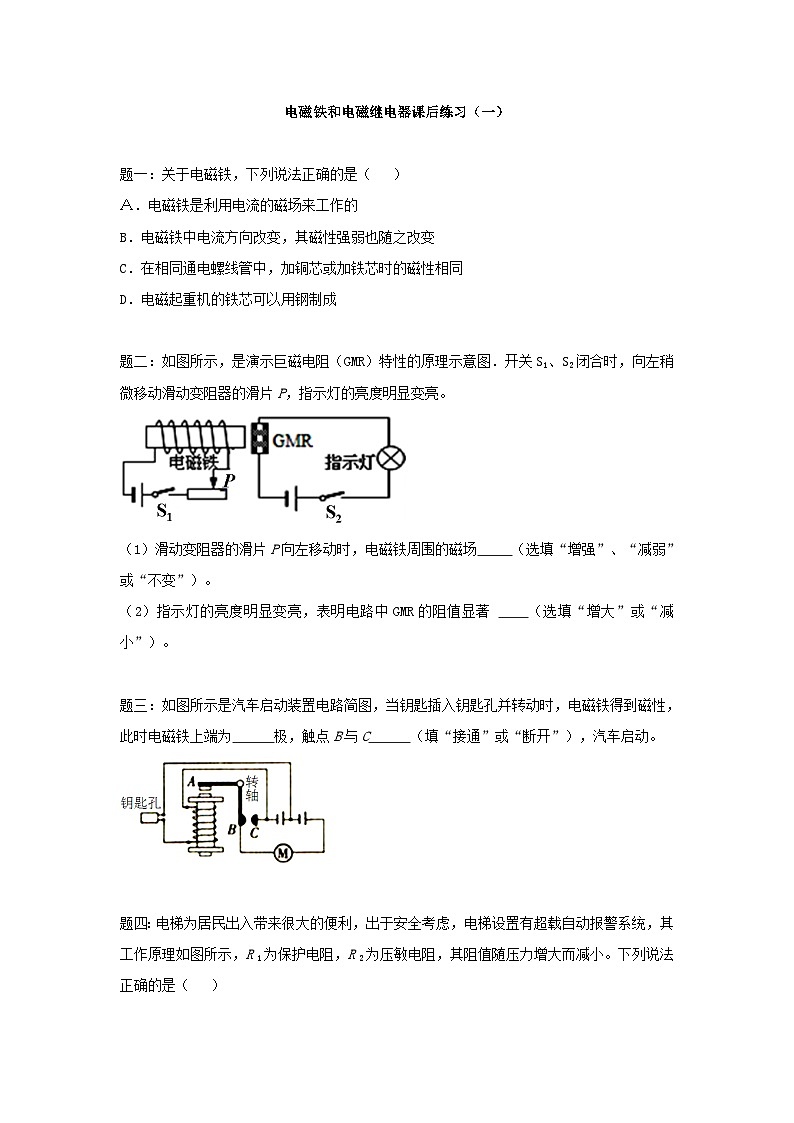 20.3《电磁铁 电磁继电器》练习题-九年级物理全一册【人教版】01