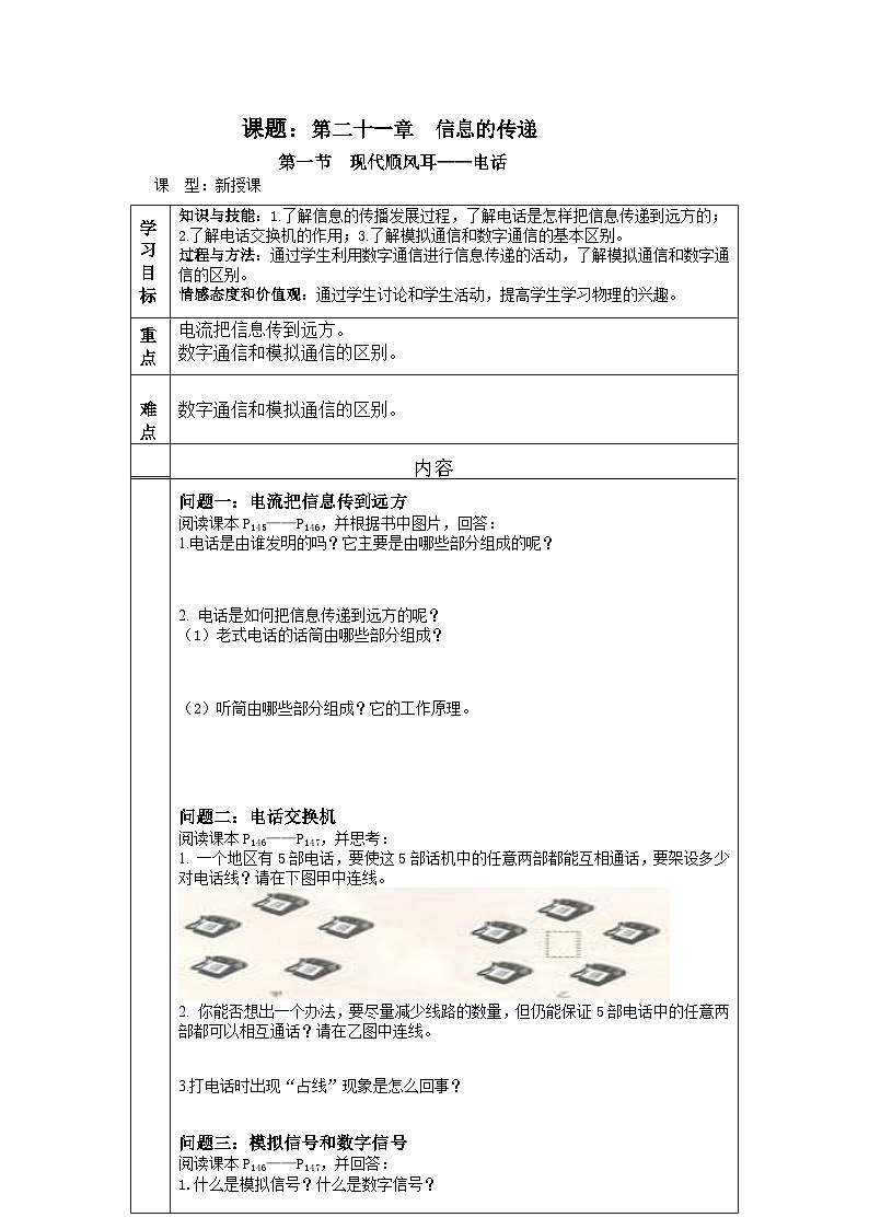 21.1《现代顺风耳─电话》导学案-九年级物理全一册【人教版】01