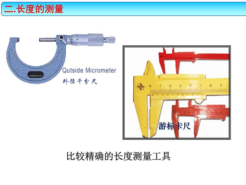 《第1节 长度和时间的测量》PPT课件1-八年级物理上册【人教版】第5页