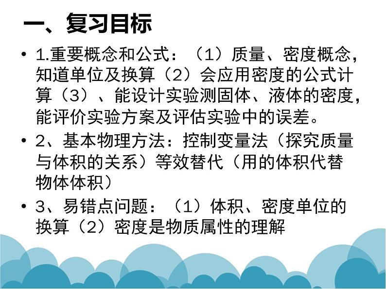 《质量和密度复习课》PPT课件4-八年级物理上册【人教版】02