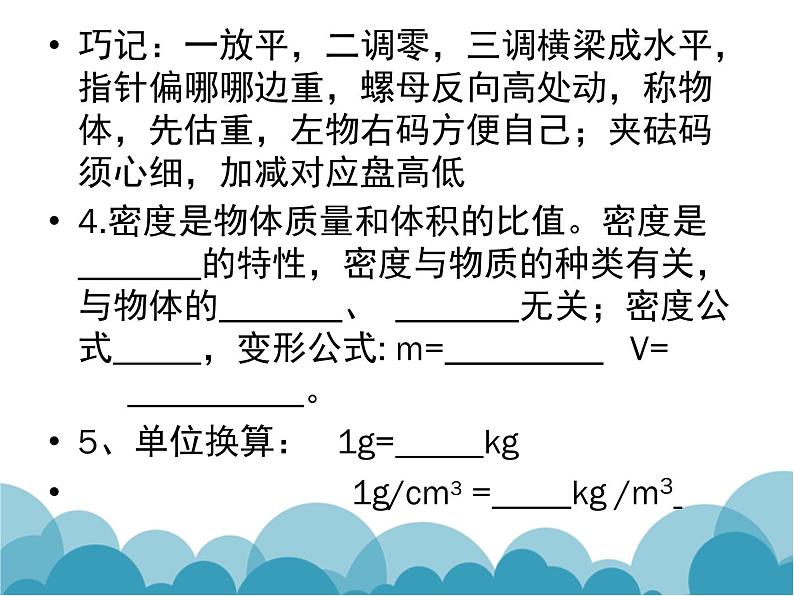 《质量和密度复习课》PPT课件4-八年级物理上册【人教版】04