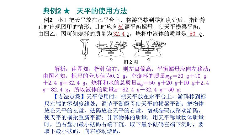 《质量与密度复习课》PPT课件6-八年级物理上册【人教版】第8页