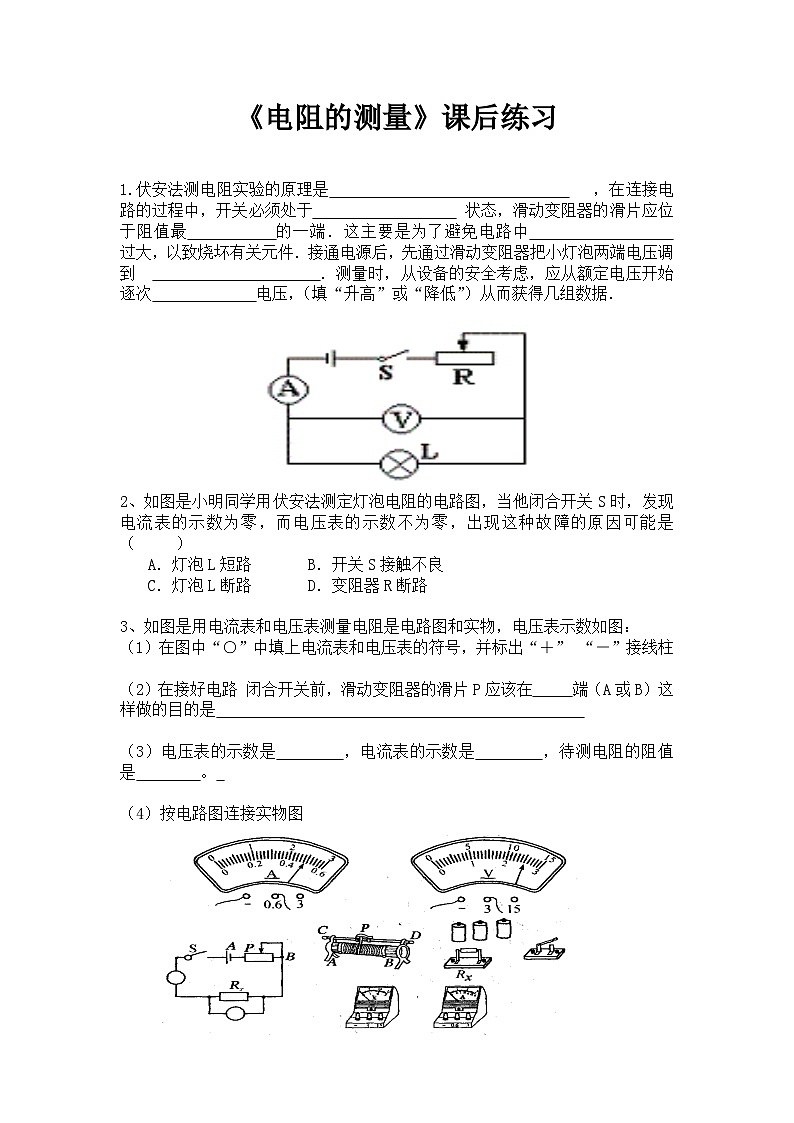 17.3《电阻的测量》课后练习-九年级物理全一册【人教版】第1页