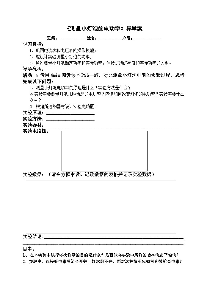 18.3《测量小灯泡的电功率》导学案-九年级物理全一册【人教版】01