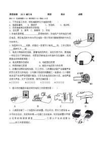 物理九年级下册第五节 磁生电一课一练