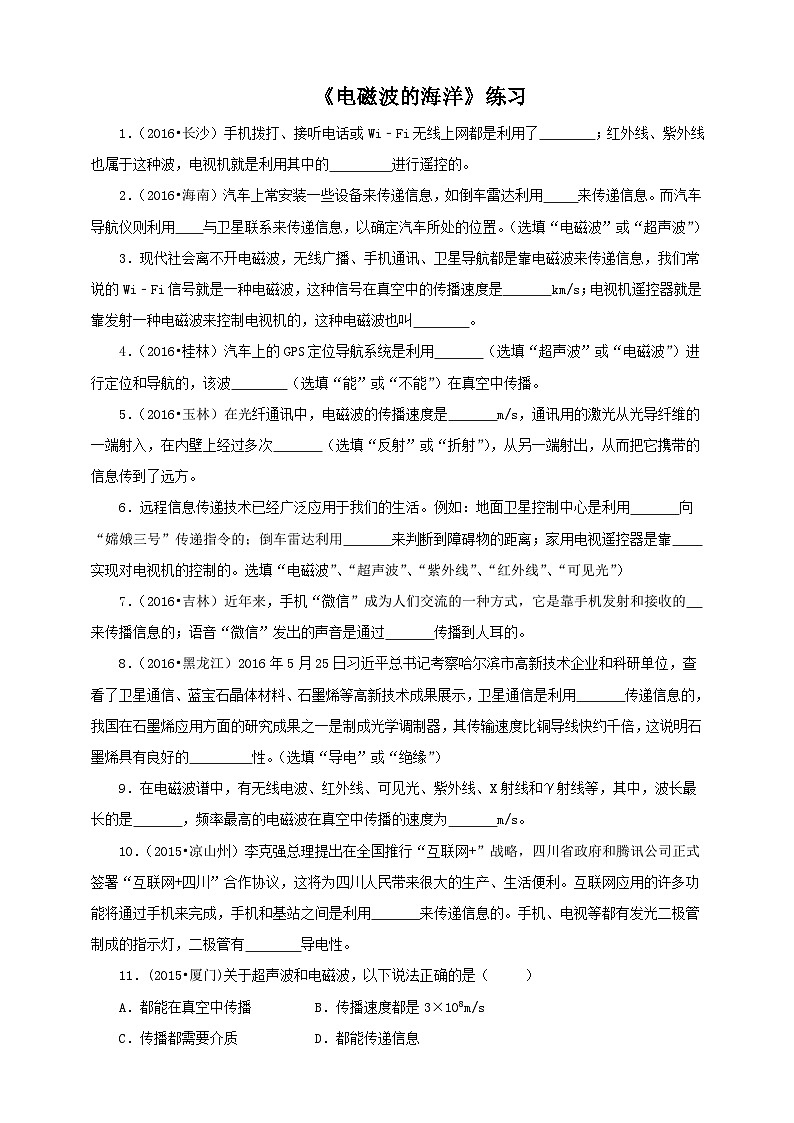 21.2《电磁波的海洋》练习题-九年级物理全一册【人教版】01