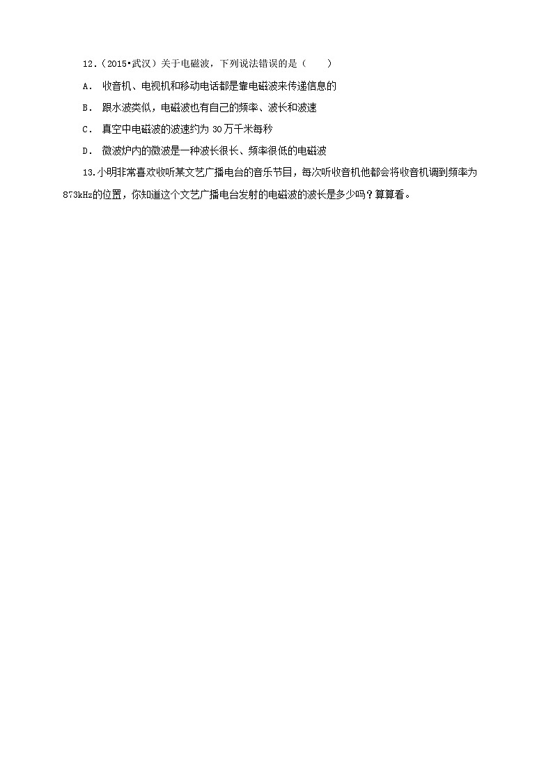 21.2《电磁波的海洋》练习题-九年级物理全一册【人教版】02