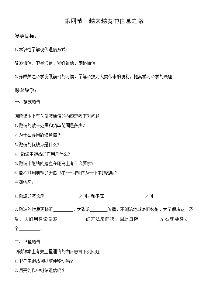 21.4《越来越宽的信息之路》导学案-九年级物理全一册【人教版】01