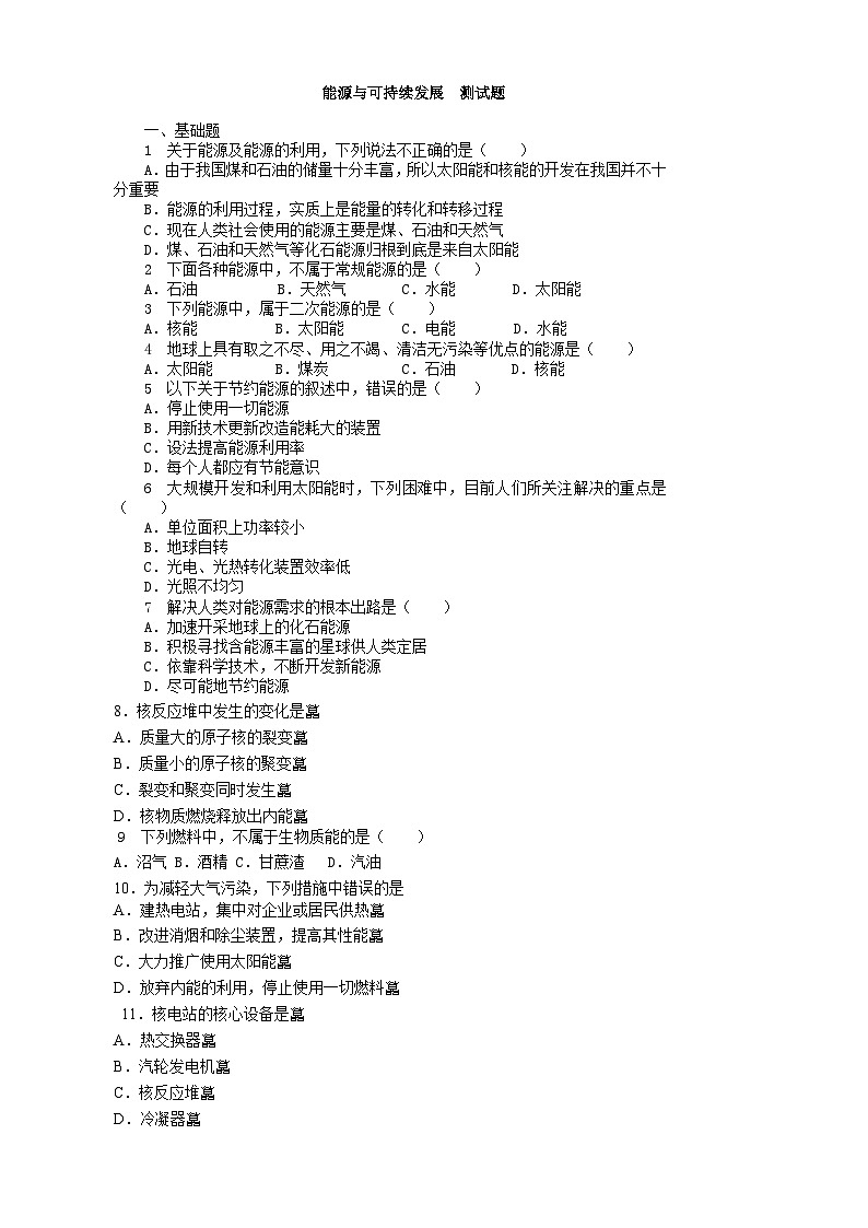 22.4《能源与可持续发展》练习题-九年级物理全一册【人教版】01
