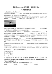 江西省南昌市南昌县2022-2023学年九年级上学期11月期中物理试题