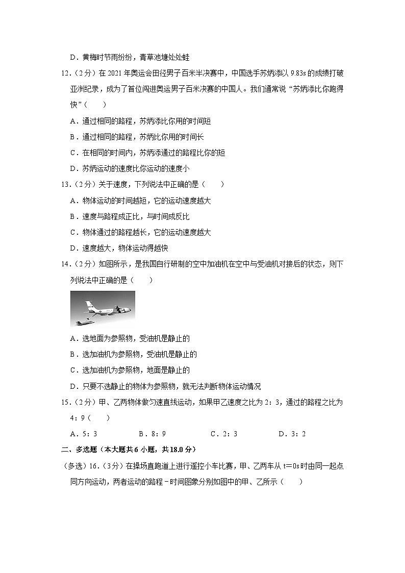 河北省保定市竞秀区北京师大保定实验学校2023-2024学年八年级上学期月考物理试卷（9月份）+03