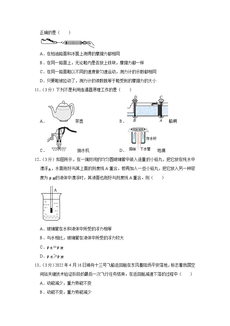 广东省广州六中珠江中学2023-2024学年九年级上学期开学物理试卷+第3页