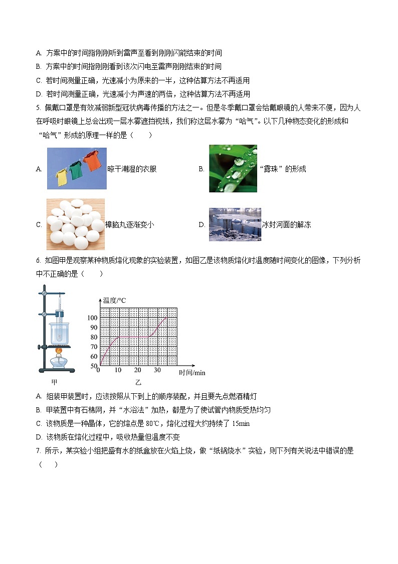 南京市科利华2022-2023八年级上学期10月物理月考试卷及答案第2页