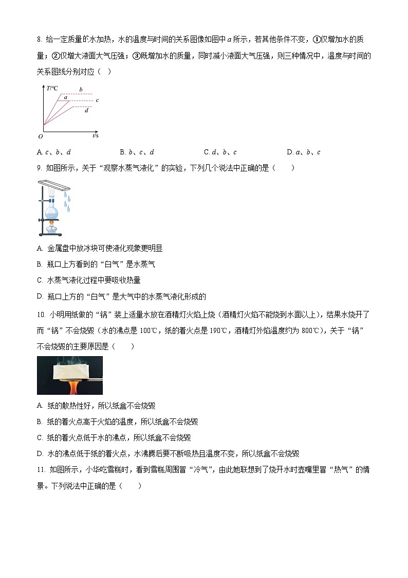 南京市竹山2022-2023八年级上学期10月物理月考试卷及答案第2页