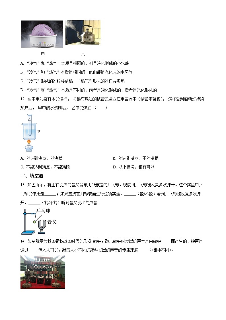 南京市竹山2022-2023八年级上学期10月物理月考试卷及答案第3页