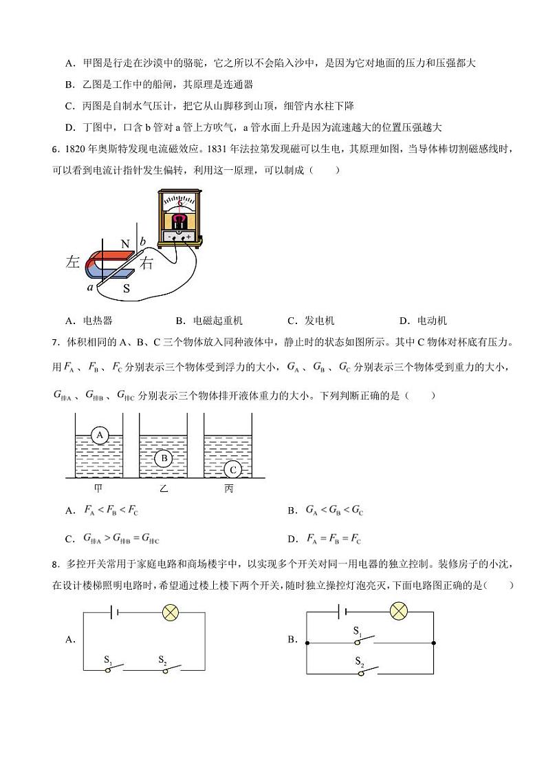 内蒙古呼和浩特市2023年中考物理试题附参考答案02