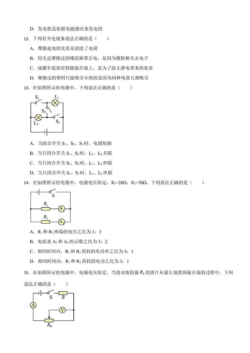 四川省巴中市2023年中考理综物理试题附参考答案03