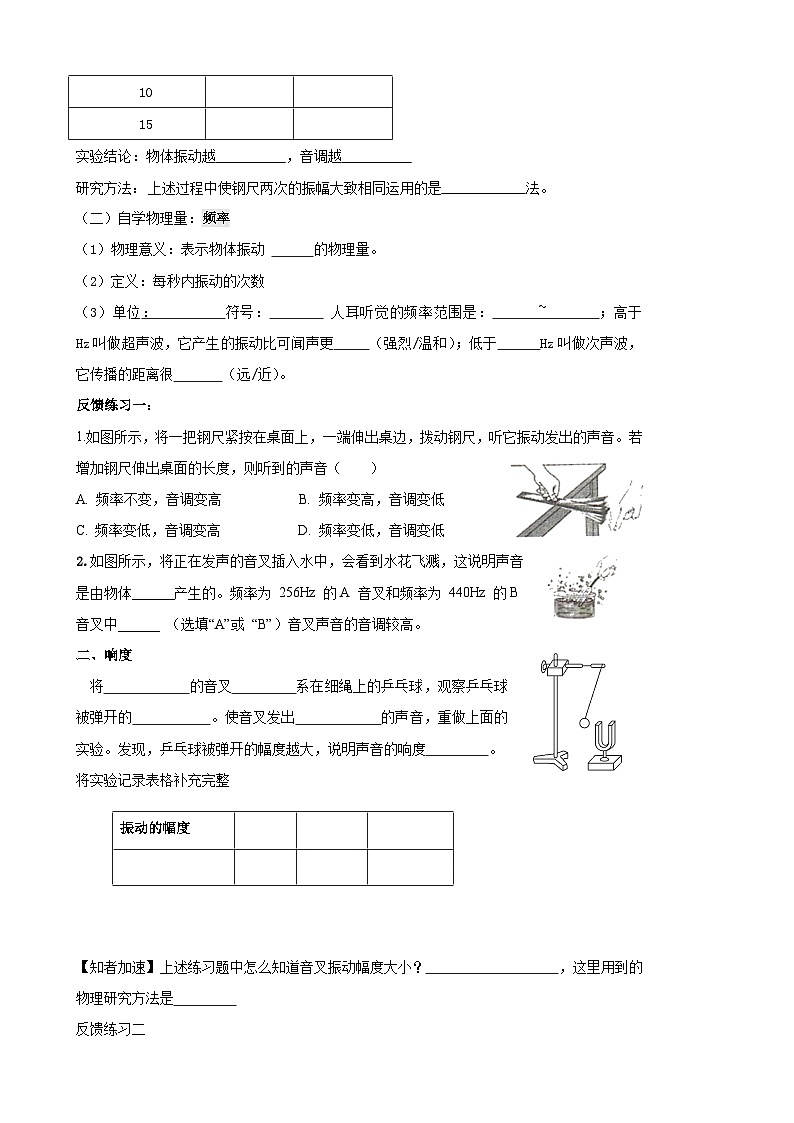 2.2声音的特性     人教版物理八年级上册 学案02