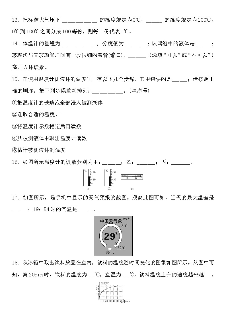 3.1 温度 练习题   人教版八年级物理上册第3页