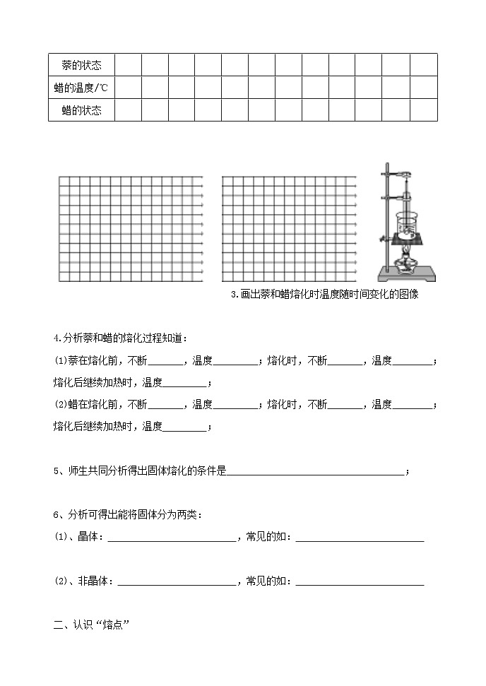 3.2熔化和凝固（学案） 人教版八年级物理上册第2页