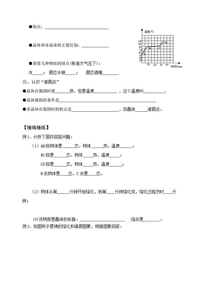 3.2熔化和凝固（学案） 人教版八年级物理上册第3页