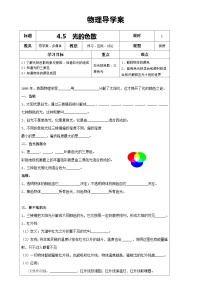 物理第5节 光的色散学案