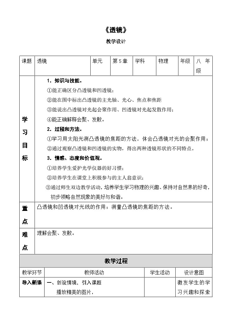 5.1 透镜 教案     人教版物理八年级上册第1页
