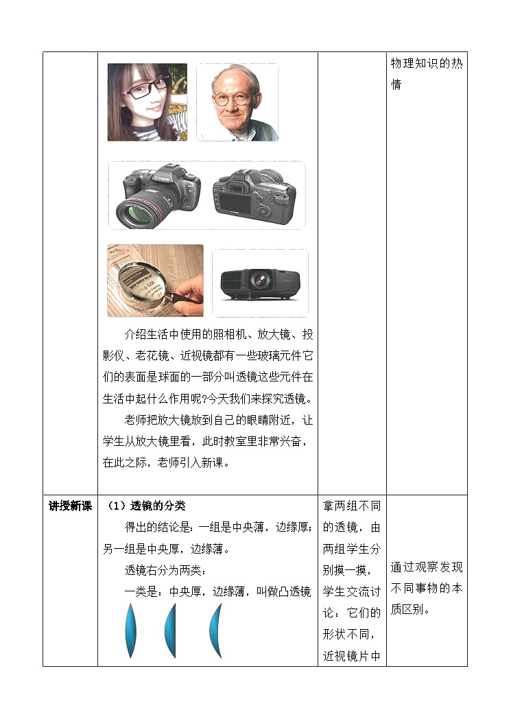 5.1 透镜 教案     人教版物理八年级上册第2页