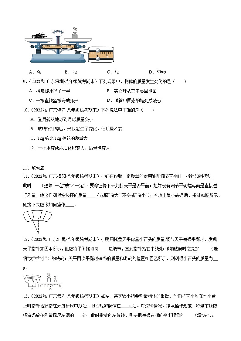 6.1 质量 同步练习    八年级上册物理 试题第2页