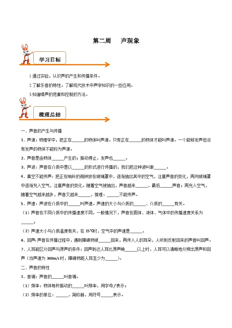 第二章   声现象      人教版物理八年级上册第1页