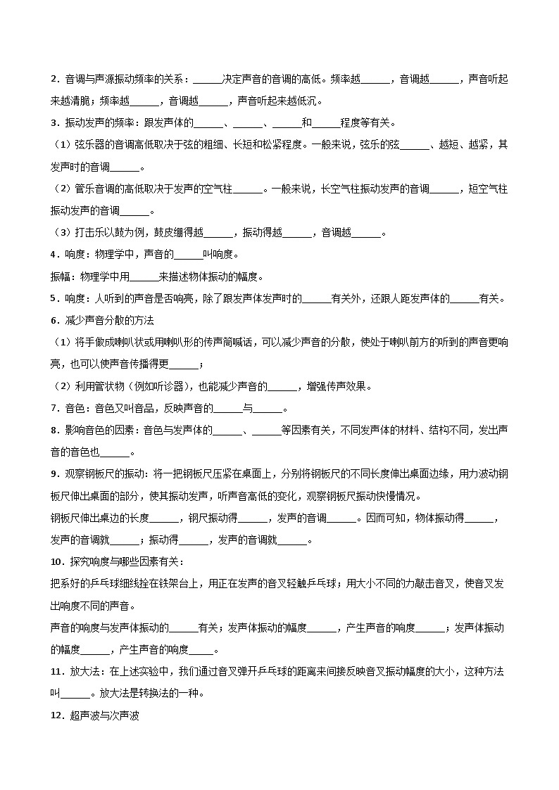 第二章   声现象      人教版物理八年级上册第2页