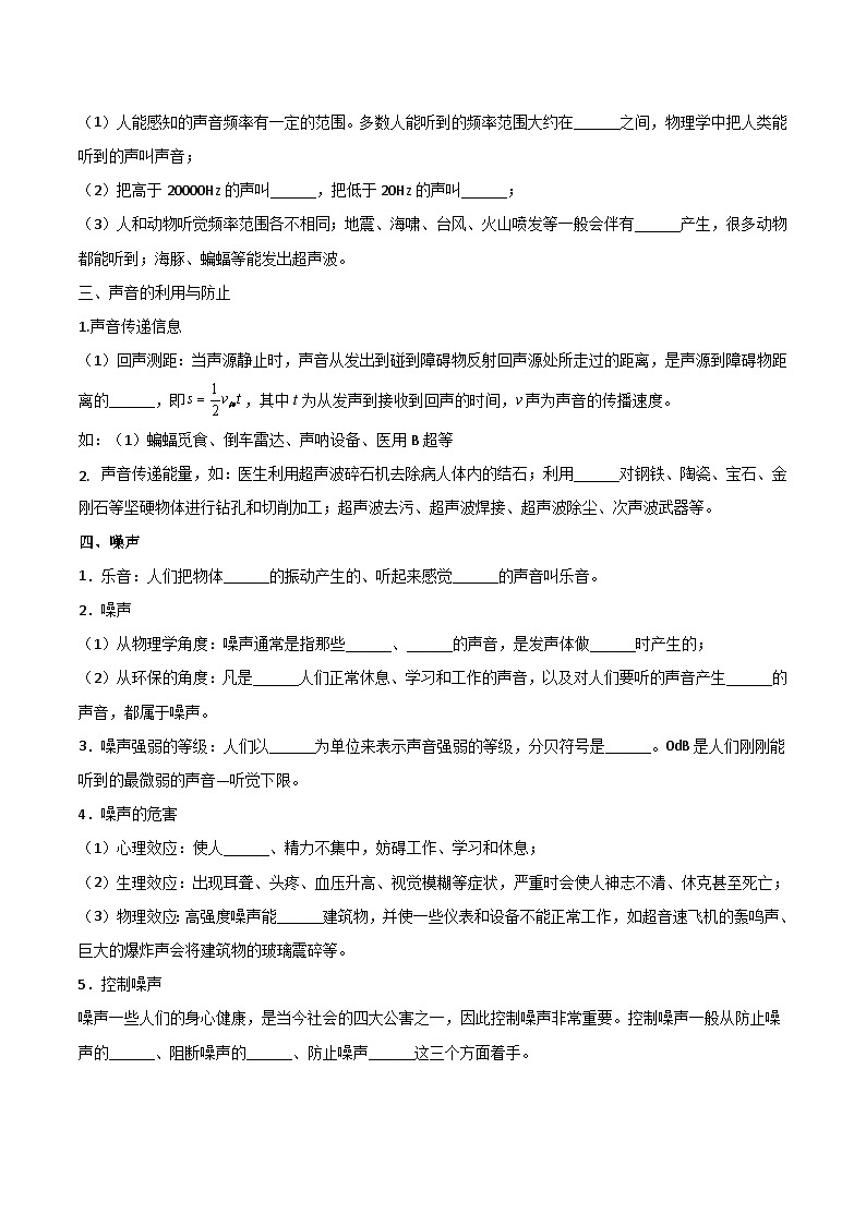 第二章   声现象      人教版物理八年级上册第3页