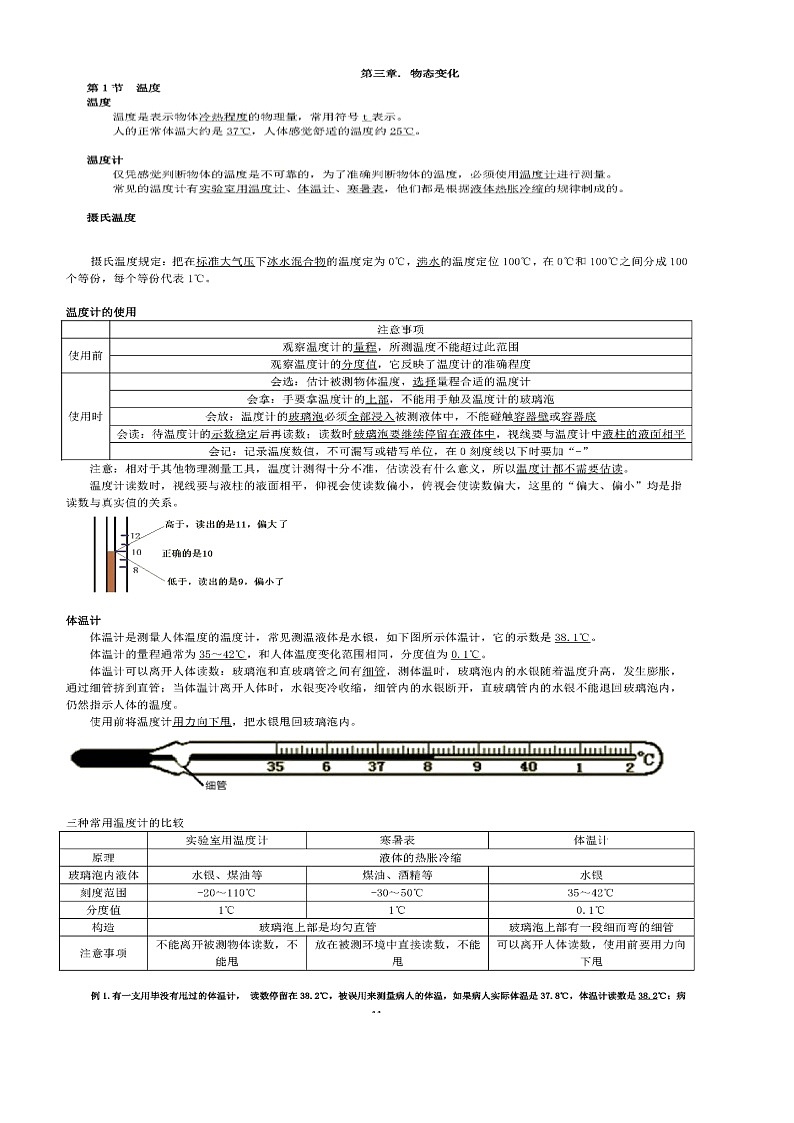 第三章物态变化知识点    人教版物理八年级上册第1页