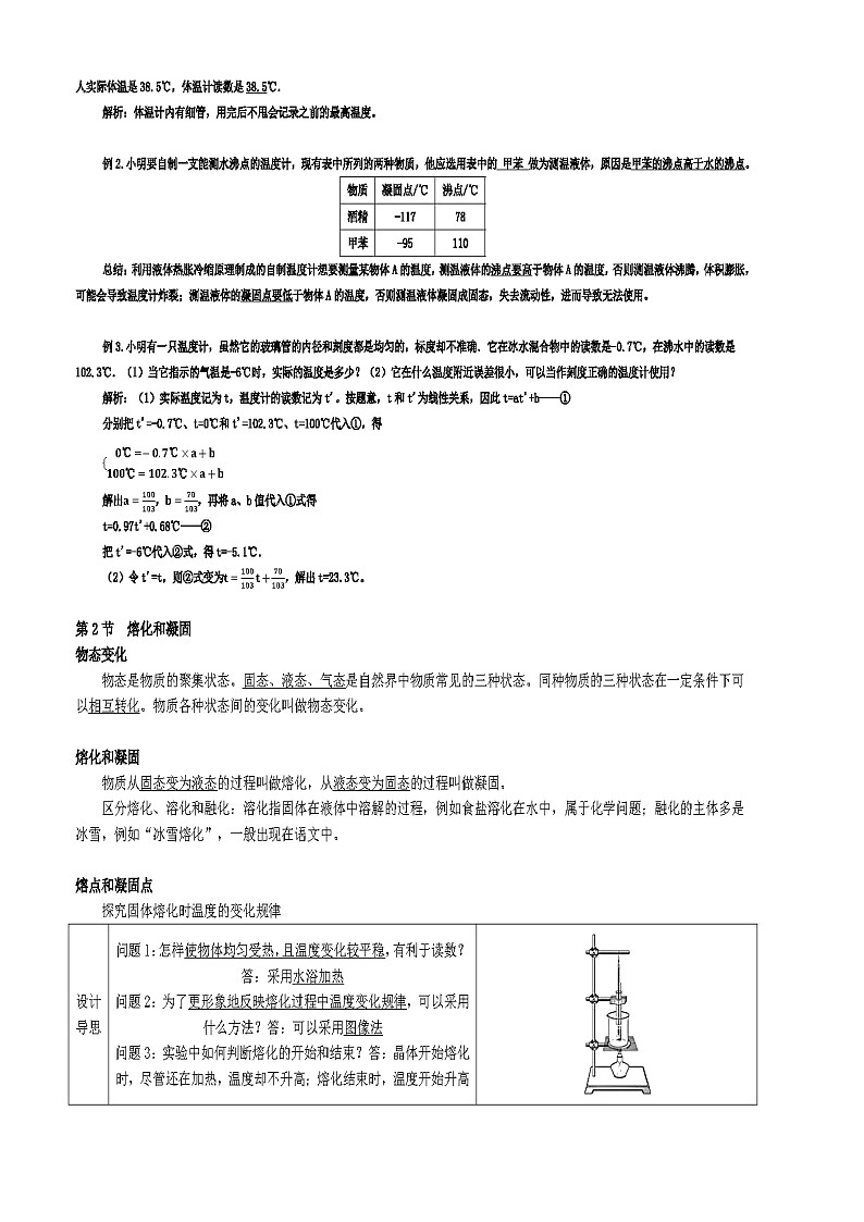 第三章物态变化知识点    人教版物理八年级上册第2页