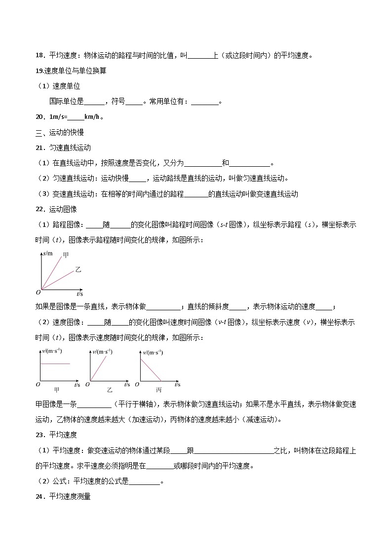 第一章  机械运动 学习篇    人教版物理八年级上册第3页