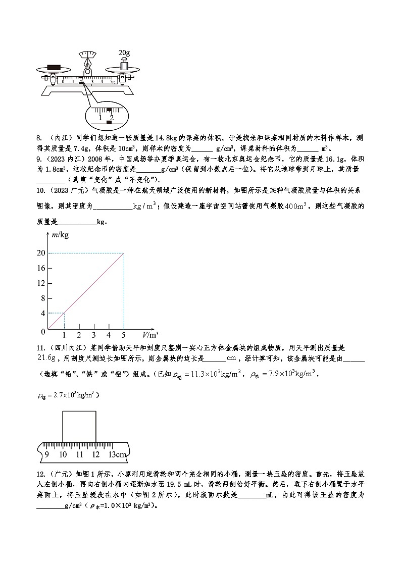 中考物理真题专题练习—质量与密度第2页