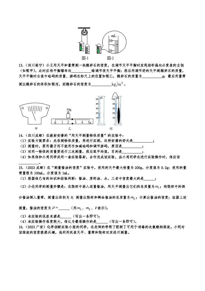 中考物理真题专题练习—质量与密度第3页