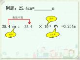 1.1《长度与时间的测量》PPT课件2-八年级物理上册【人教版】