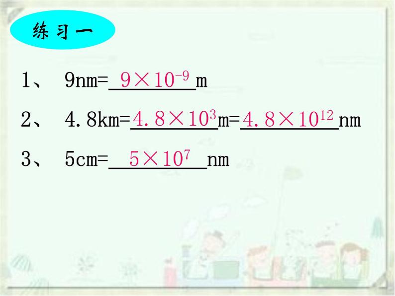 1.1《长度与时间的测量》PPT课件2-八年级物理上册【人教版】第6页