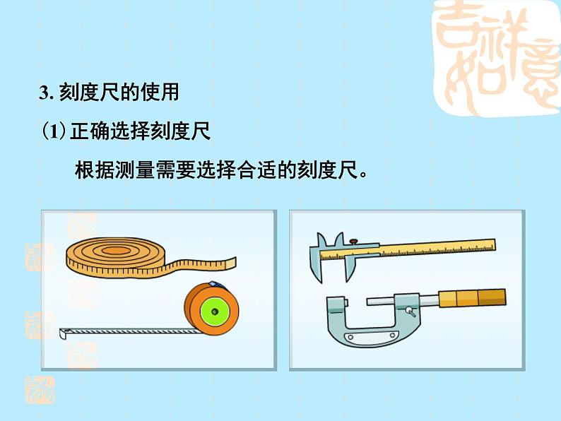 1.1《长度与时间的测量》PPT课件3-八年级物理上册【人教版】第7页