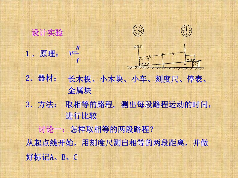 1.4《测平均速度》PPT课件6-八年级物理上册【人教版】06