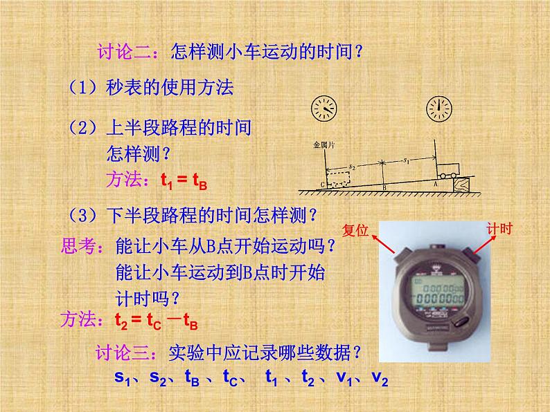 1.4《测平均速度》PPT课件6-八年级物理上册【人教版】07